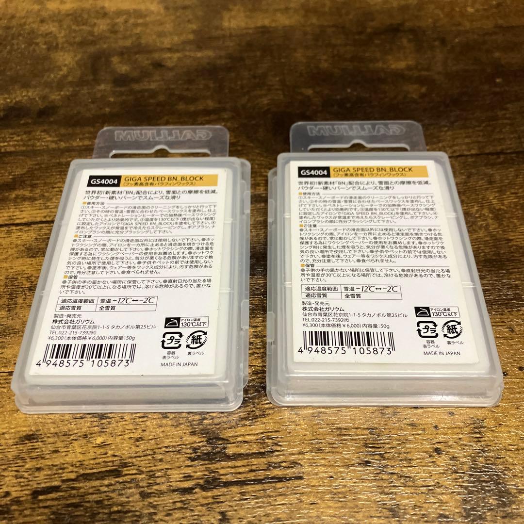 スキー スノーボード スノボ用 固形 フッ素高含有パラフィンワックス 2個セット