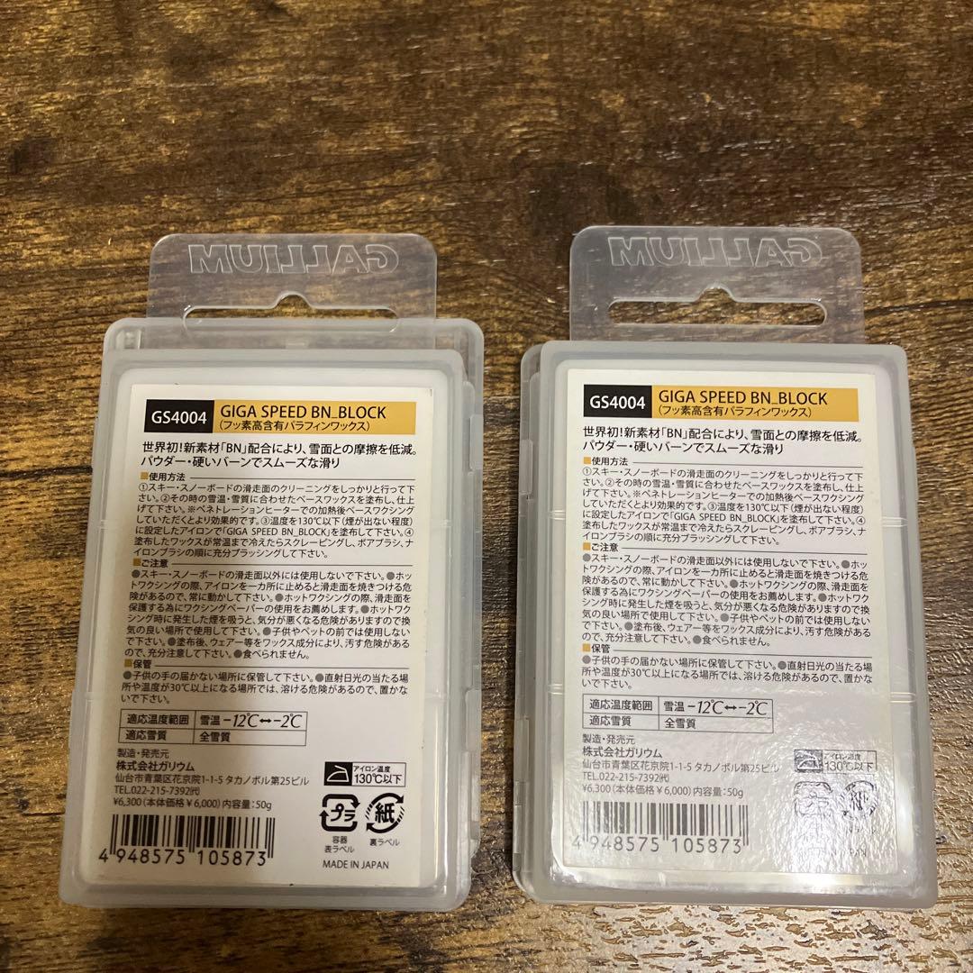 スキー スノーボード スノボ用 固形 フッ素高含有パラフィンワックス 2個セット