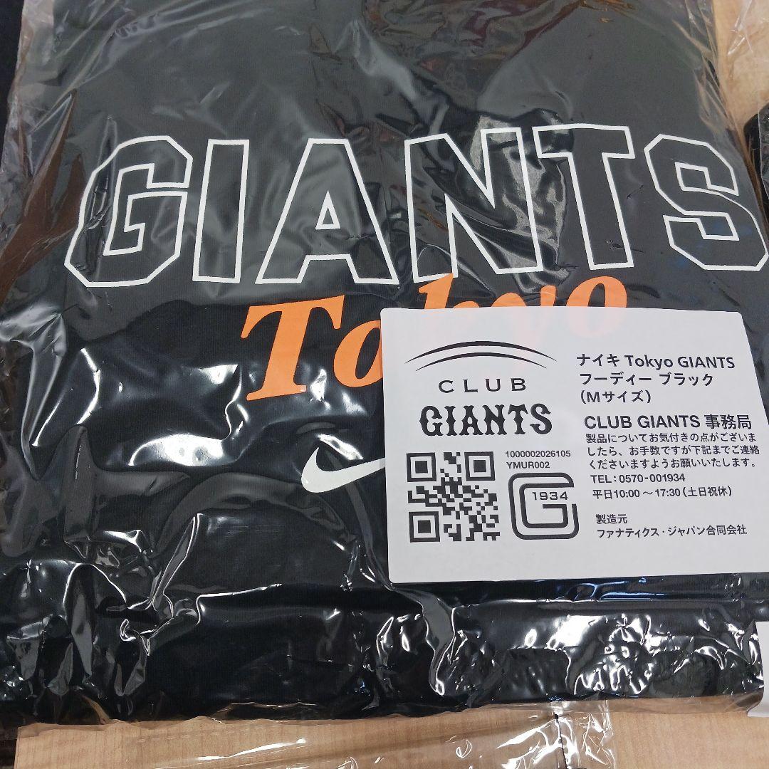 ジャイアンツ　ファンクラブ特典　リュック　パーカー　他
