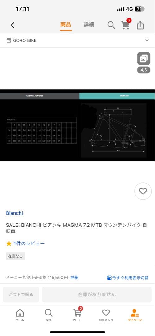 ビアンキ　マグマ　7.2 マウンテンバイク　未使用品