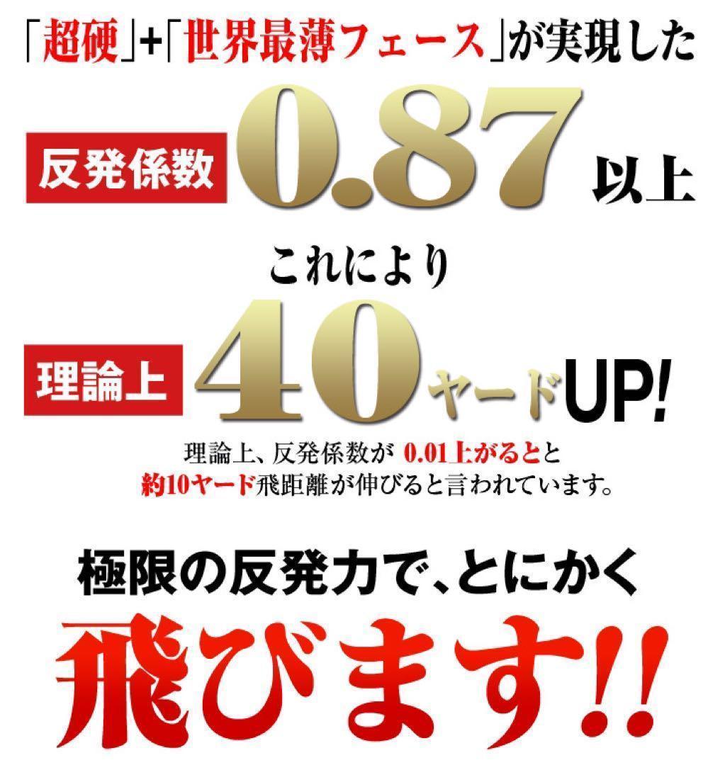76歳317Yの超高反発モデルで40yUP! ハイパーブレードΓ MAX1.7