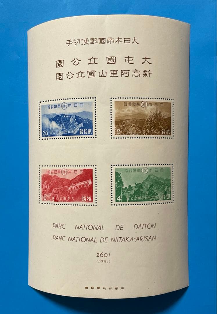 第1次国立公園小型シート2枚（ 台湾次高タロコ、大屯・新高阿里山）(タトウ付き)