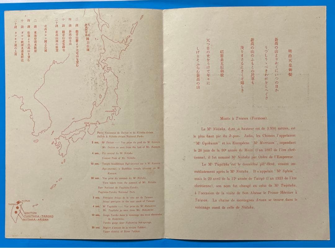第1次国立公園小型シート2枚（ 台湾次高タロコ、大屯・新高阿里山）(タトウ付き)