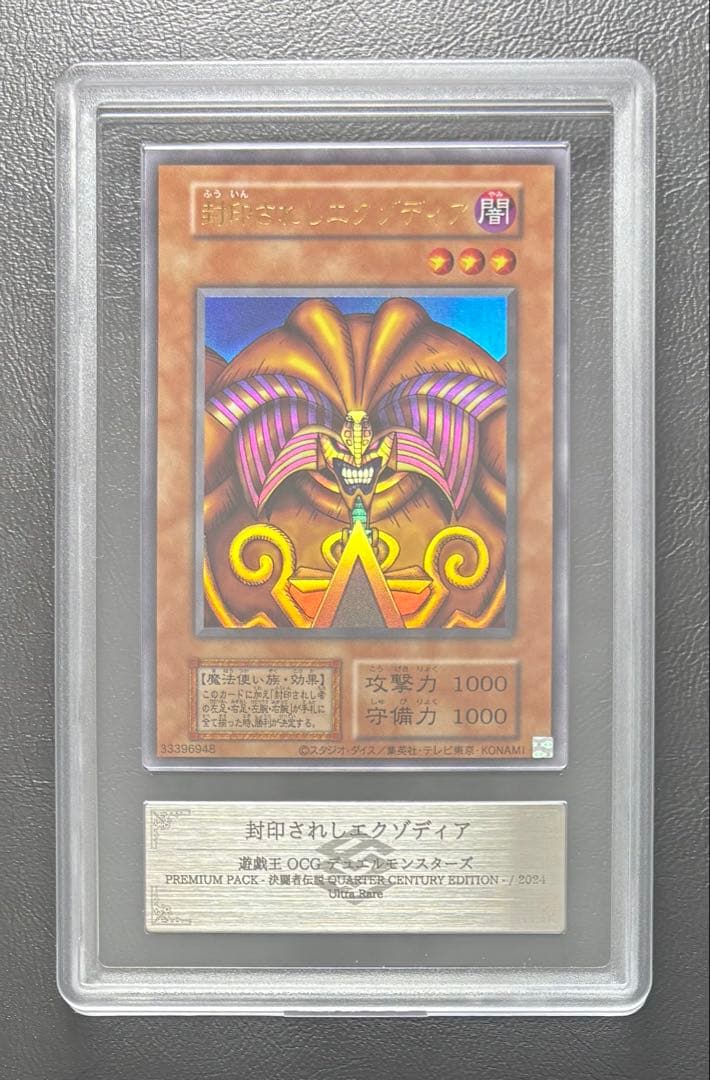 【ARS10】封印されしエクゾディア ウルトラ 復刻版