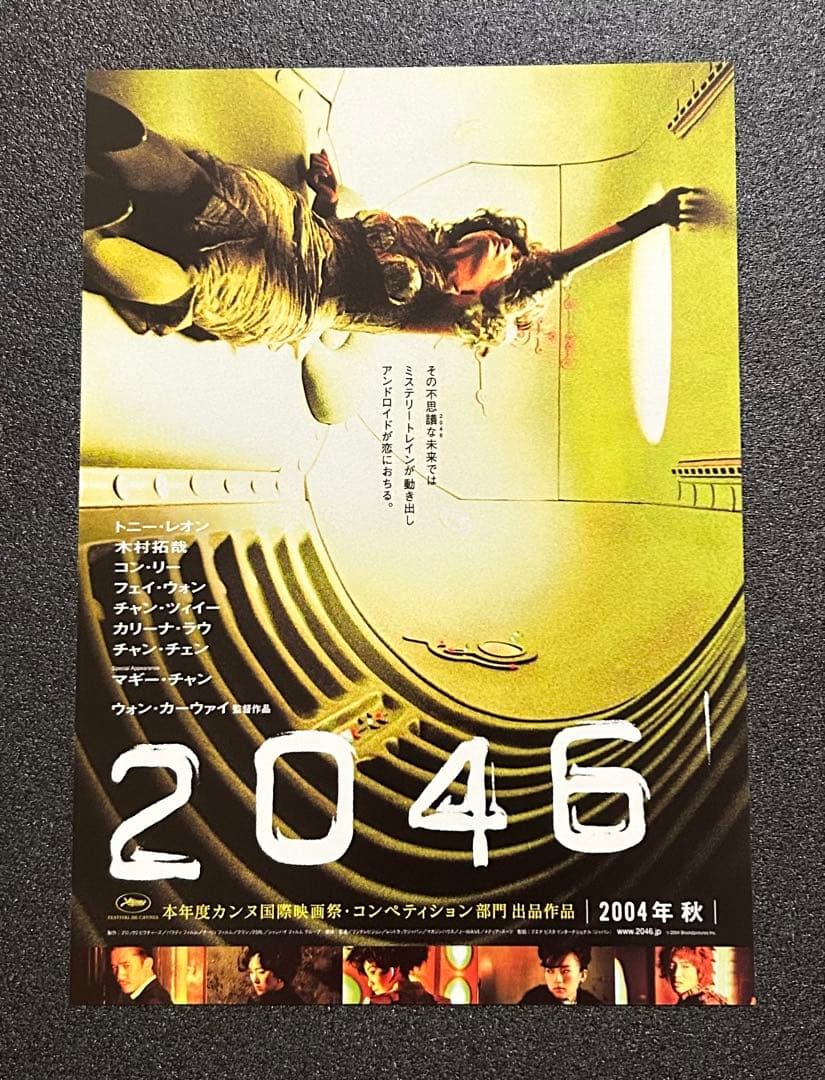 映画チラシ フライヤー 【 ウォン・カーウァイ 監督作品 】