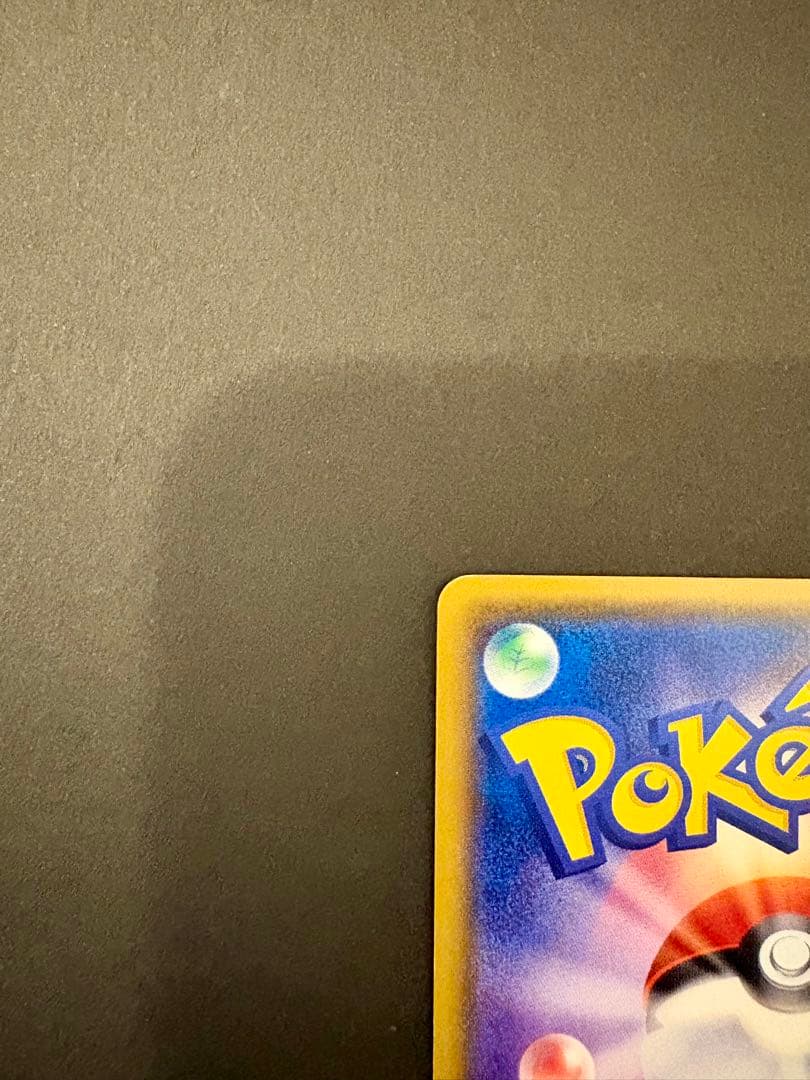 ポケモンカード　ピカチュウ みんなでいわう　プロモ　224/SM-P