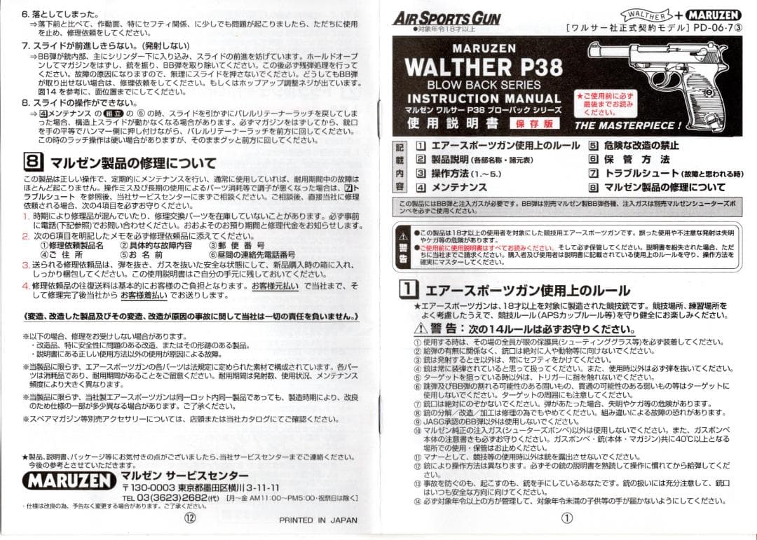 【マルゼン】ワルサーP38 プローパックシリーズ （ac41）ブラック