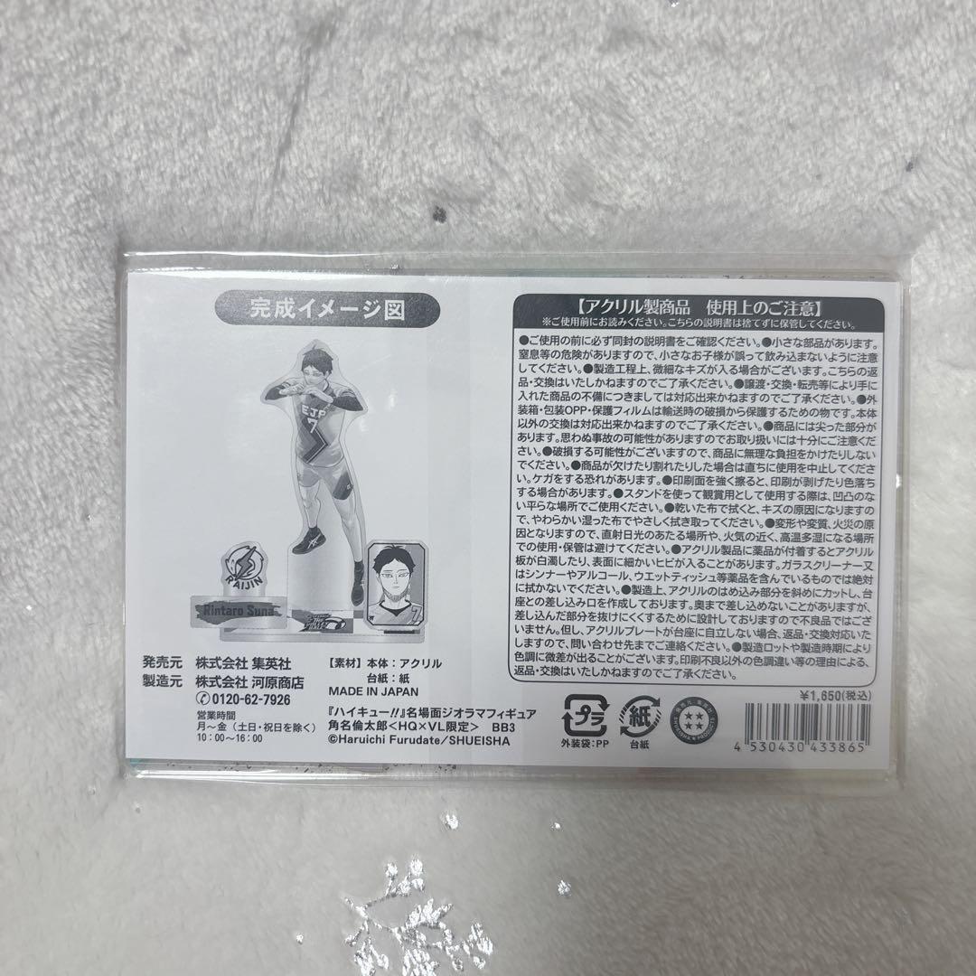 【匿名配送】ハイキュー vリーグ　コラボ アクリルスタンド 角名倫太郎
