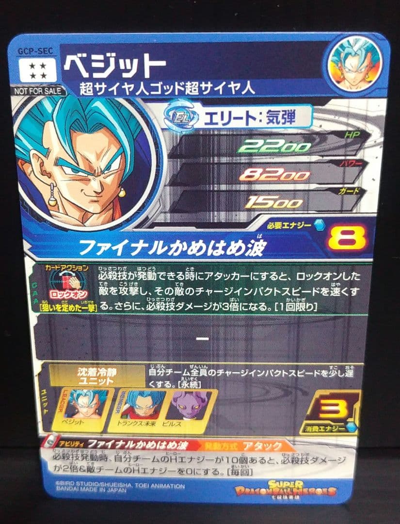 スーパードラゴンボールヒーローズ ベジット GCP-SEC 台湾版　美品