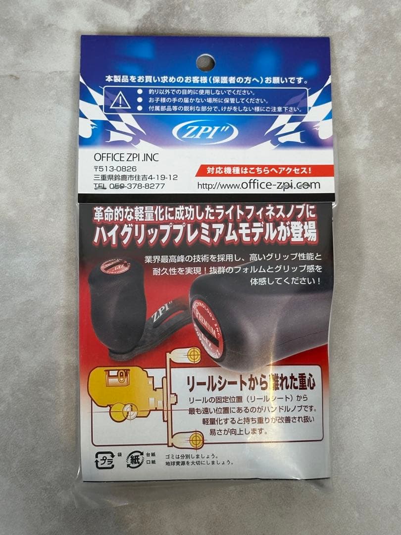 【限定品】新品未使用 BFC ZPI ライトフィネスノブ プレミアム パープル