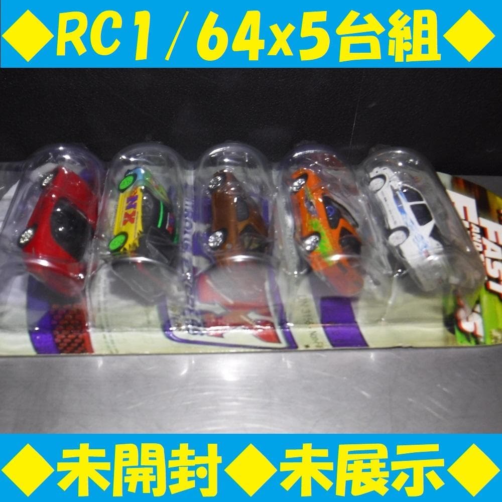 ◆未開封◆Fast＆Furious 1:64 5車 RacingChampion
