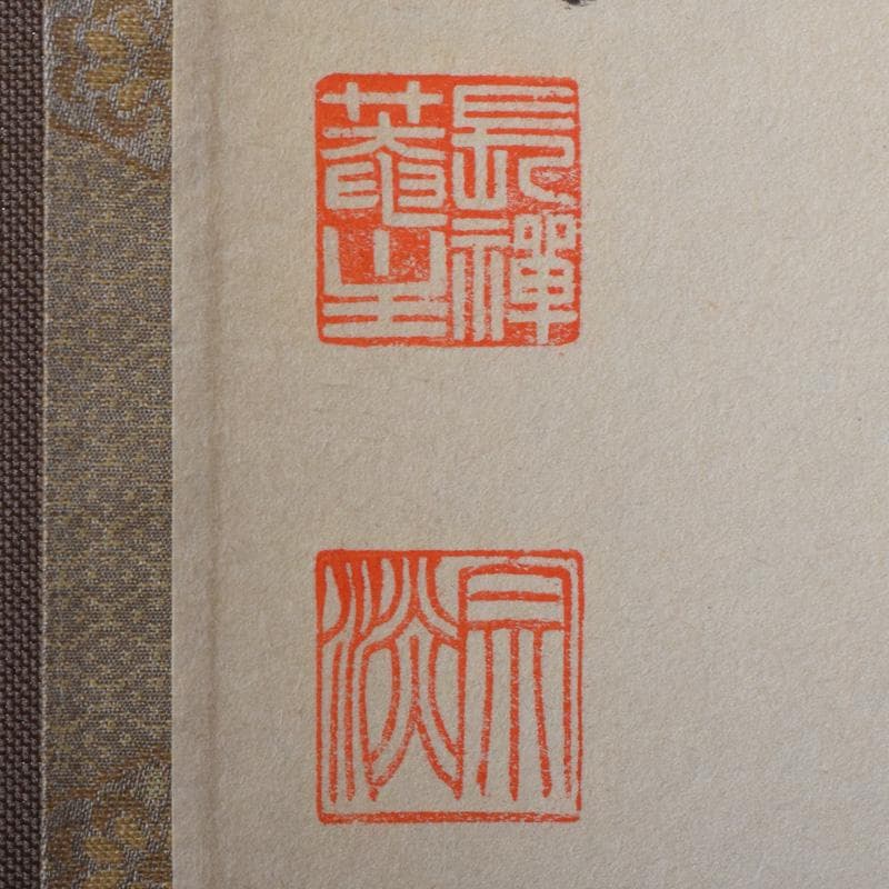 掛軸　前大徳　長禅宗淡筆　一行書　「白雲起峰頂」　共箱　C　7829A