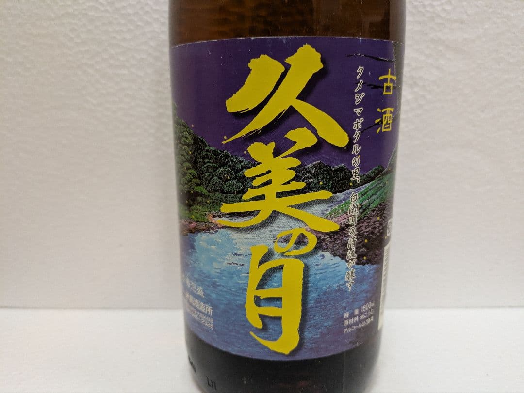 【終売品】本場泡盛 久美の月 古酒 ビンテージ