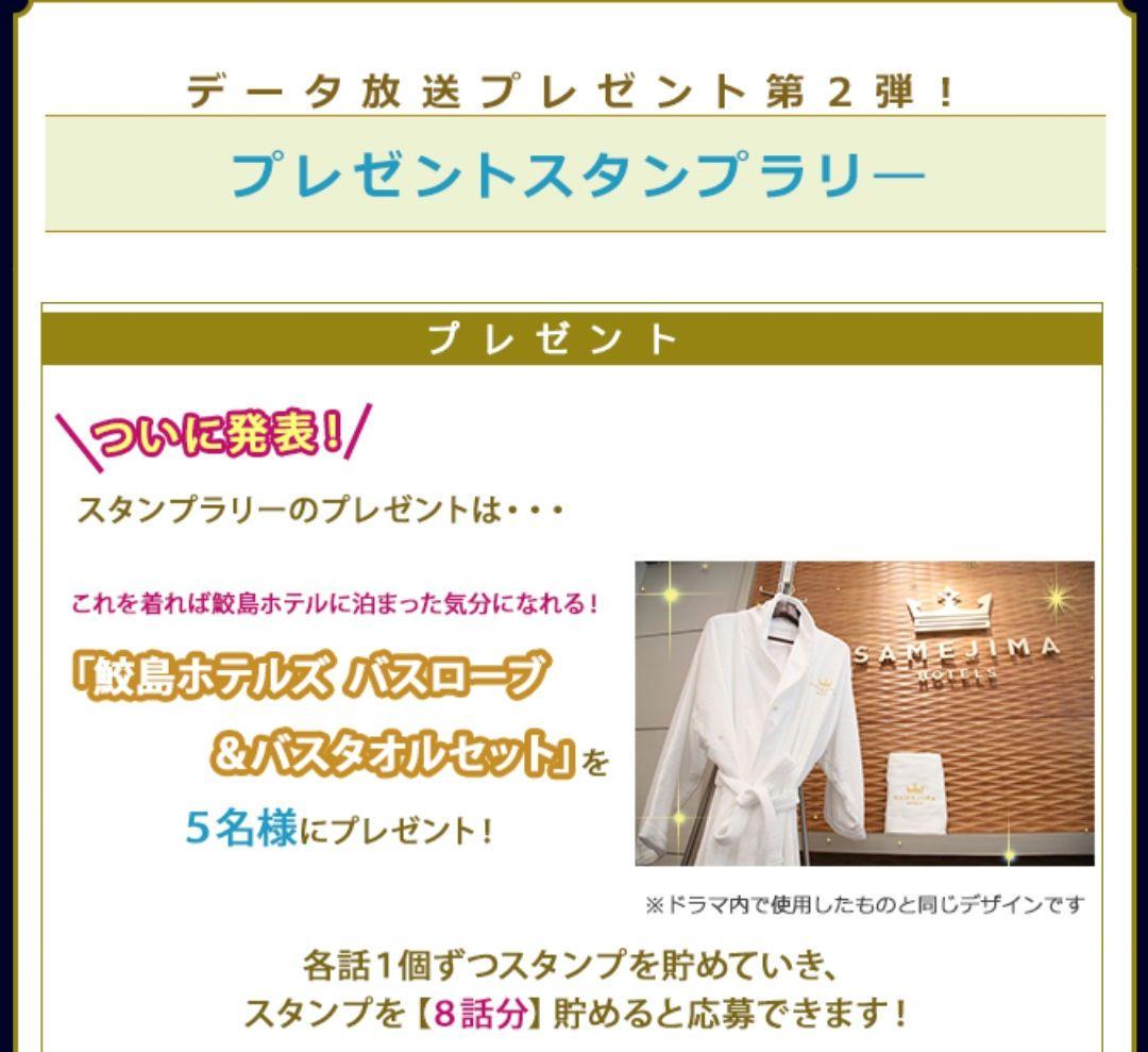 激レア未開封当選5名嵐大野智世界一難しい恋鮫島ホテルバスタオル