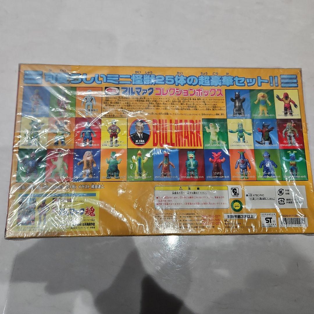 ブルマァクコレクションボックス