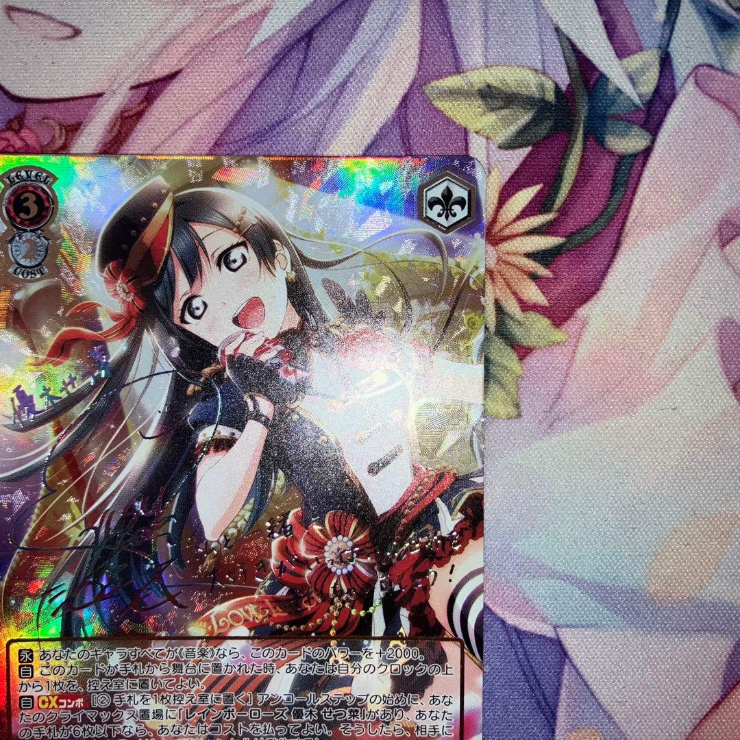 Emotional Power 優木 せつ菜　サイン　SSP