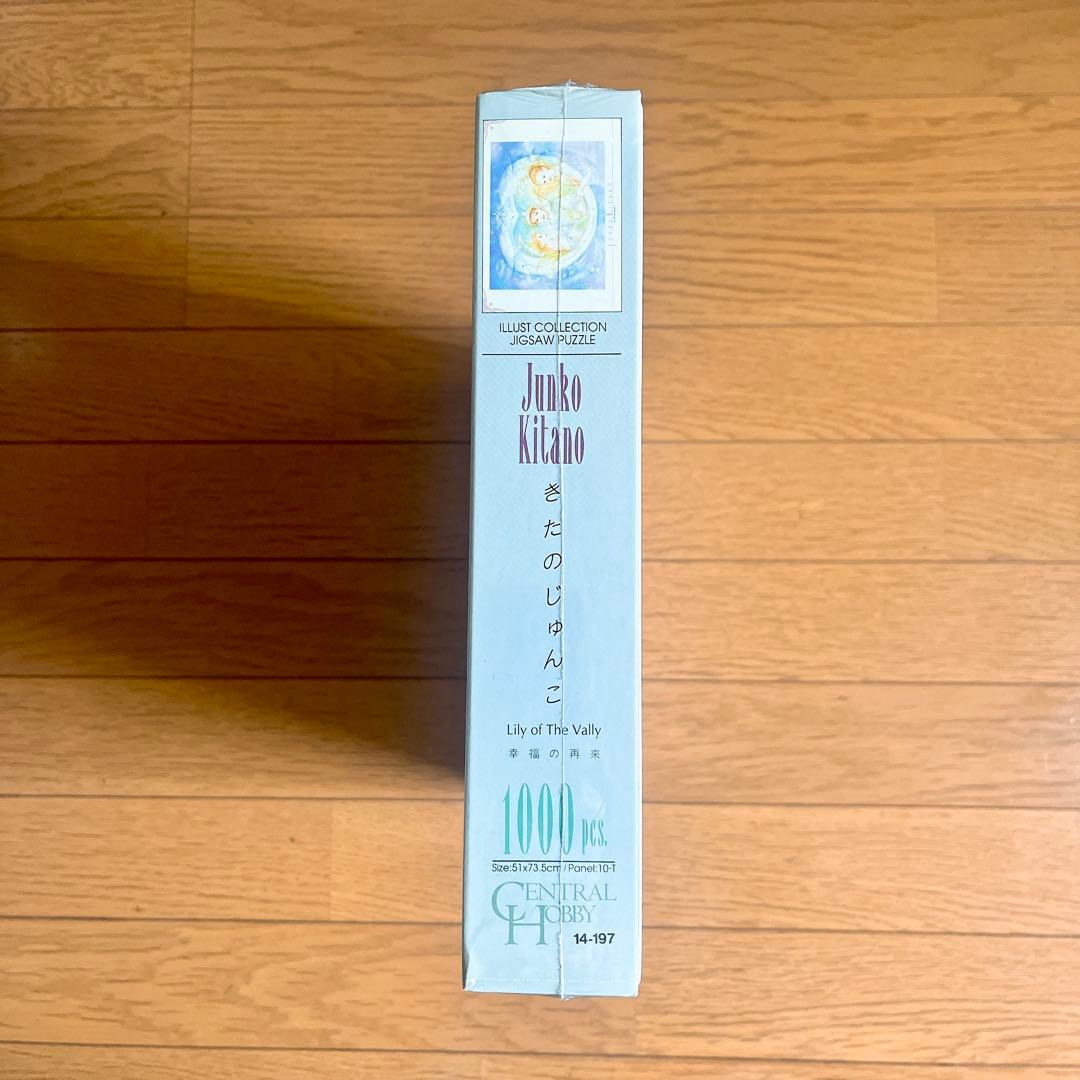 希少 新品 未開封 きたのじゅんこ パズル 1000ピース 幸福の再来