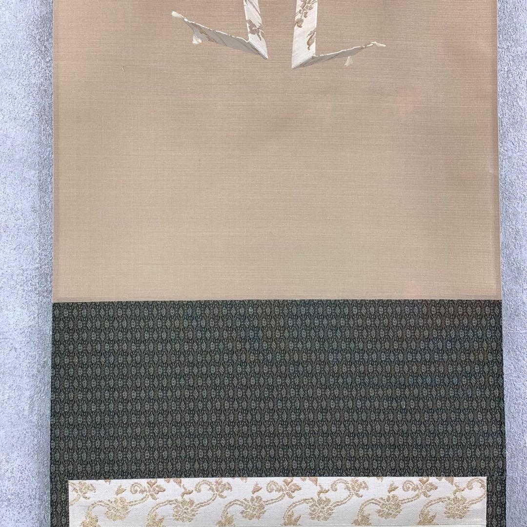 掛軸 平兮伯道 寿山萬丈高 共箱 書