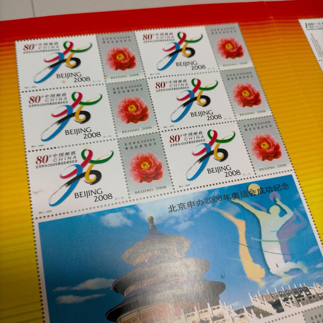 1977 外国切手 中国 2008年北京オリンピック招致成功記念大判3シート連刷