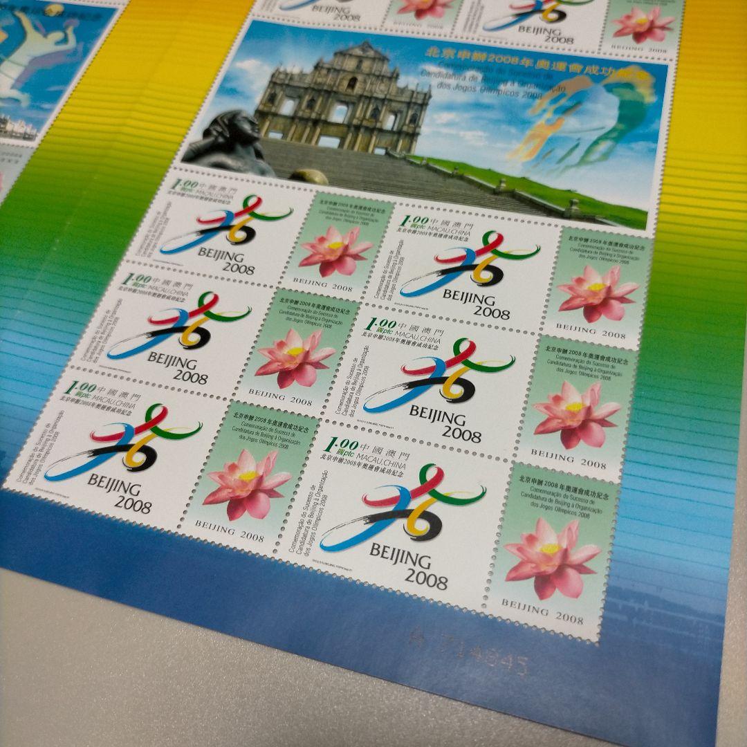 1977 外国切手 中国 2008年北京オリンピック招致成功記念大判3シート連刷