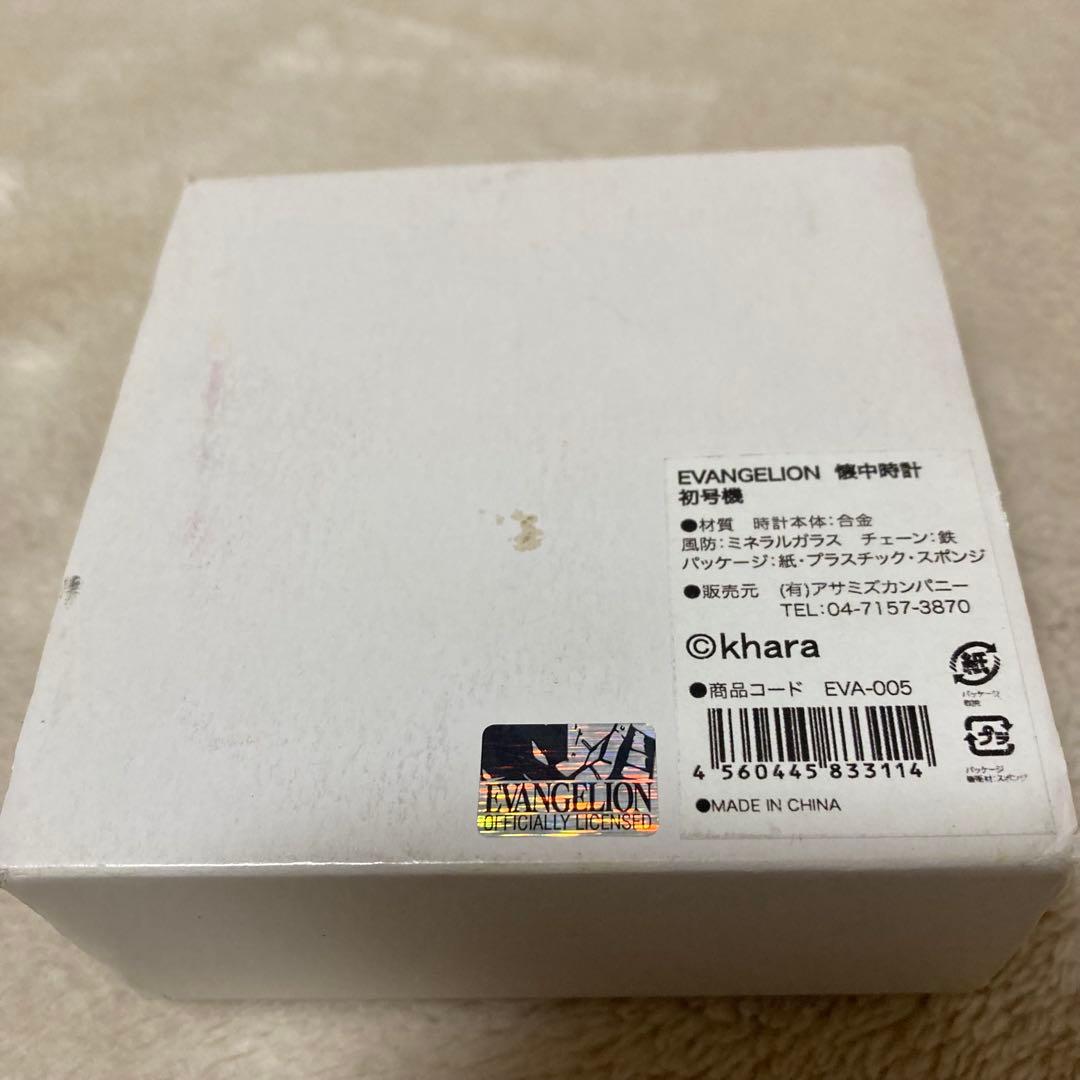 ①エヴァンゲリオン13号機　②限定品エヴァンゲリオン懐中時計