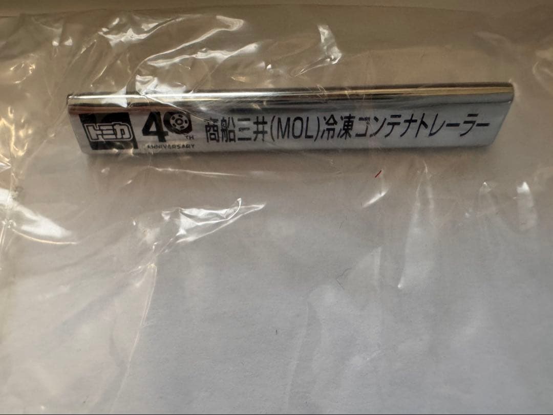 トイザらスオリジナル 冷凍コンテナトレーラー 日本郵船コンテナトレーラー