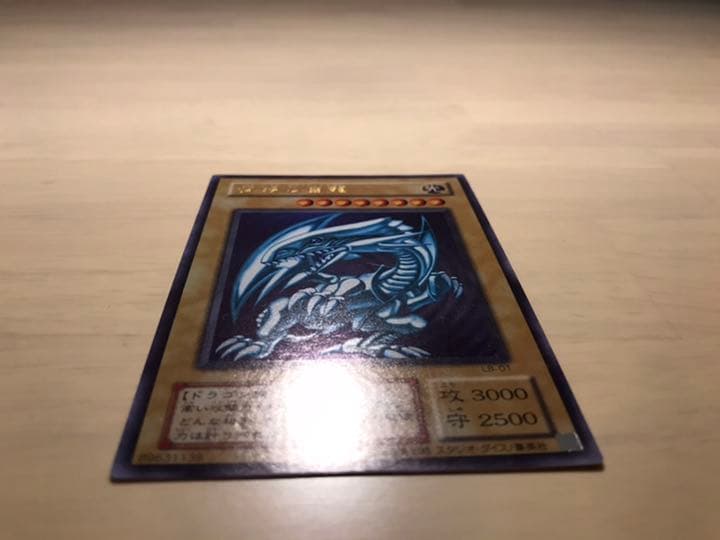 遊戯王 青眼の白龍  ウルトラレア