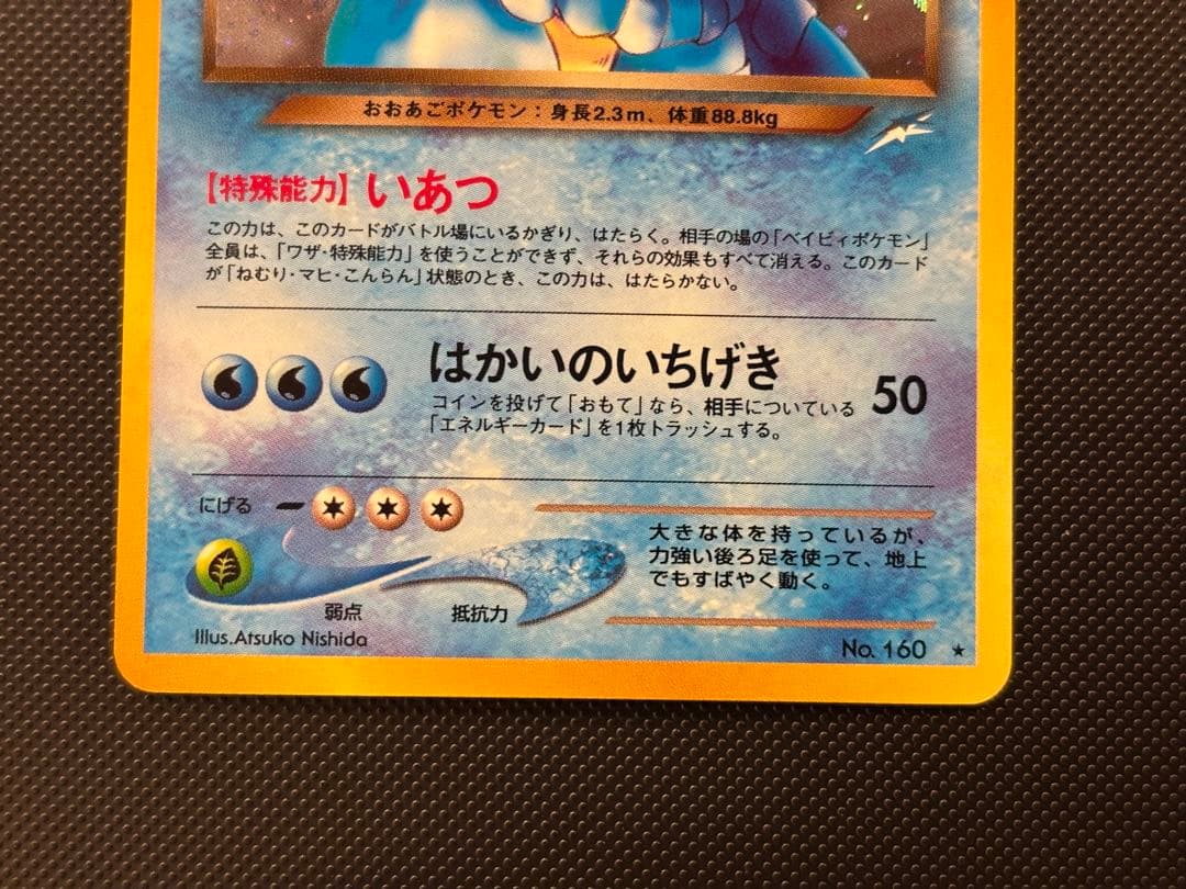 旧裏　極上美品　わるいオーダイル　十字ホロ　★neo 闇、そして光へ