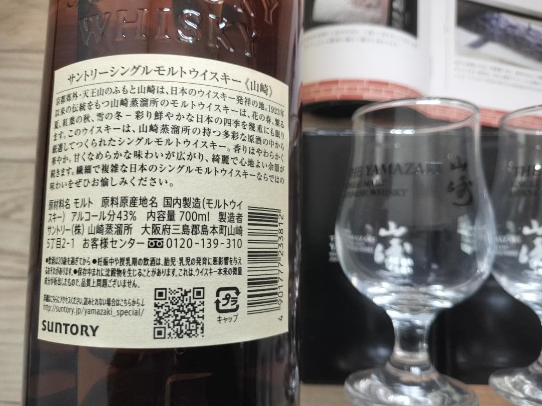 山崎 シングルモルトウイスキー 700ml グラス3個付き