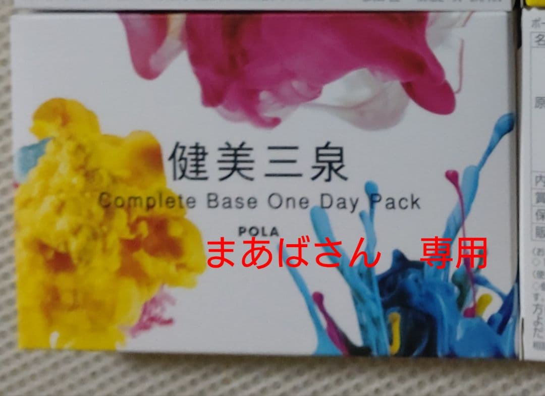 まあばさん専用 ポーラ　コンプリートベースワンデイ5個他