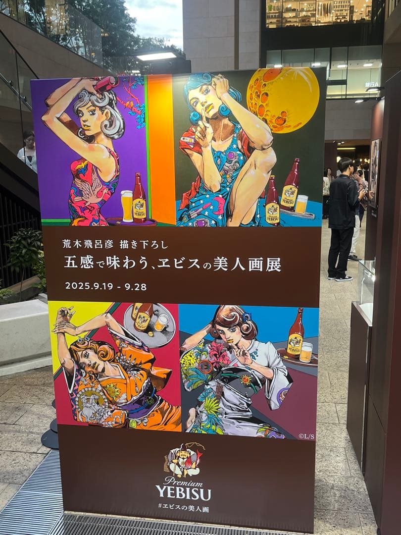 エビス×荒木飛呂彦　B2ポスター　全種　最安値