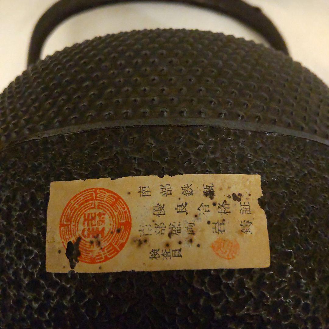 【未使用】 岩鋳　南部鉄器　鉄瓶　打ち出の小槌の蓋