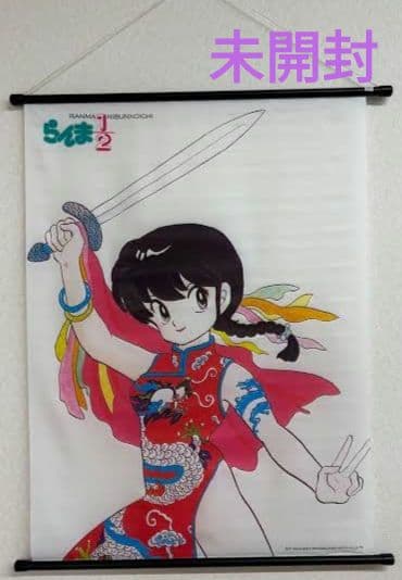 らんま1/2 未開封 タペストリー 小学館コミックフェア らんま 高橋留美子