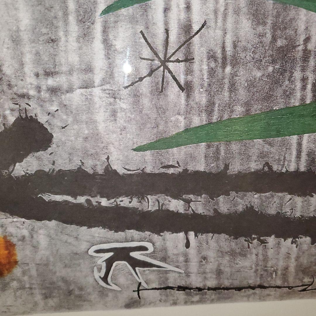 ジョアン、ミロ、リトグラフ、4/500、抽象画、