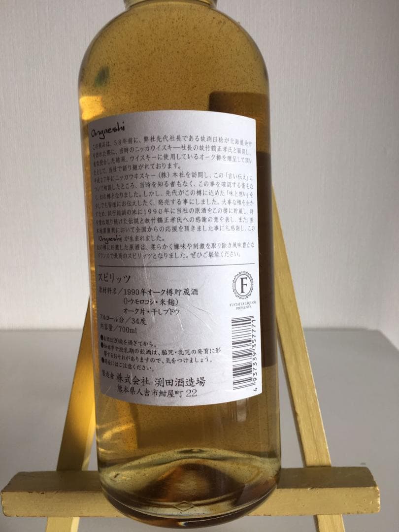 28年長期貯蔵　恩返しKumamoto Karano Ongaeshi④