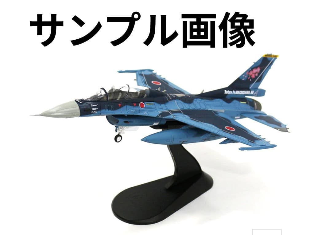 ホビーマスター　F-2B 第21飛行隊 松島基地帰還記念塗装機