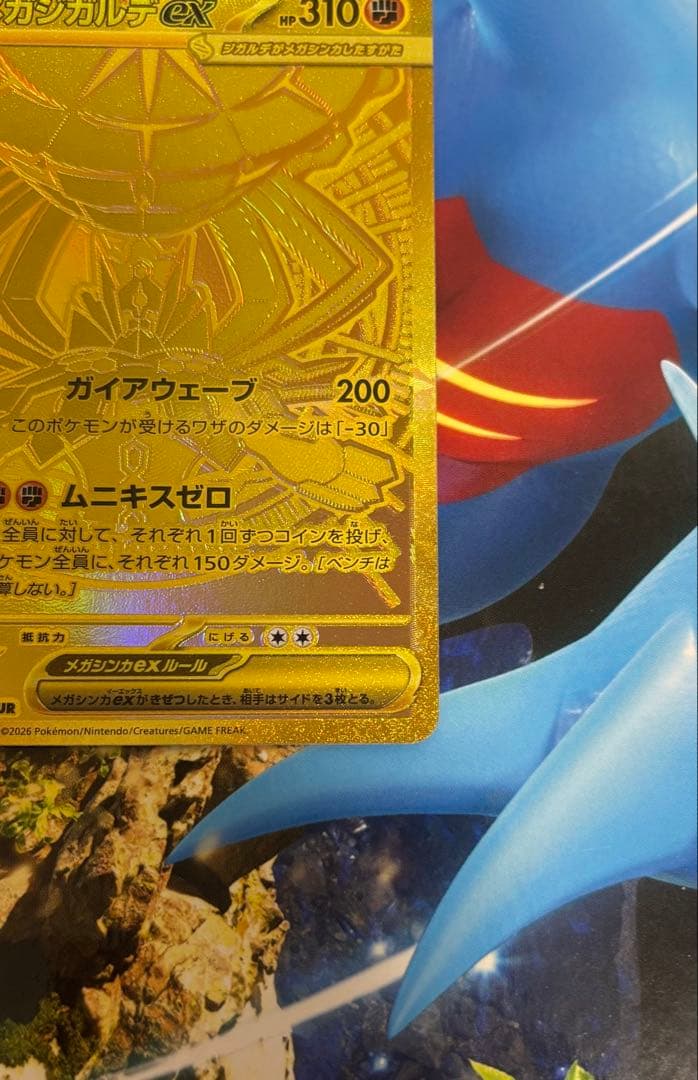 ポケモンカード ムニキスゼロ メガジガルデ ex MUR