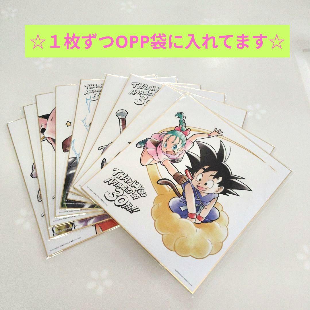 １番くじ ドラゴンボール〜アニメ30周年記念〜 E賞 色紙９枚セット※外袋なし