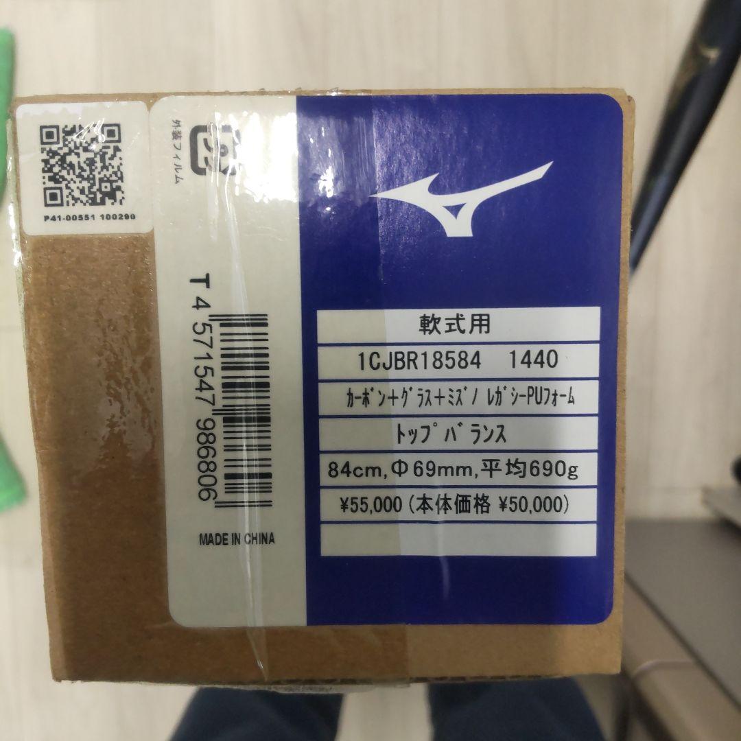 ミズノ直営店限定カラー軟式ビヨンド マックスレガシー LW/トップB/ケース付