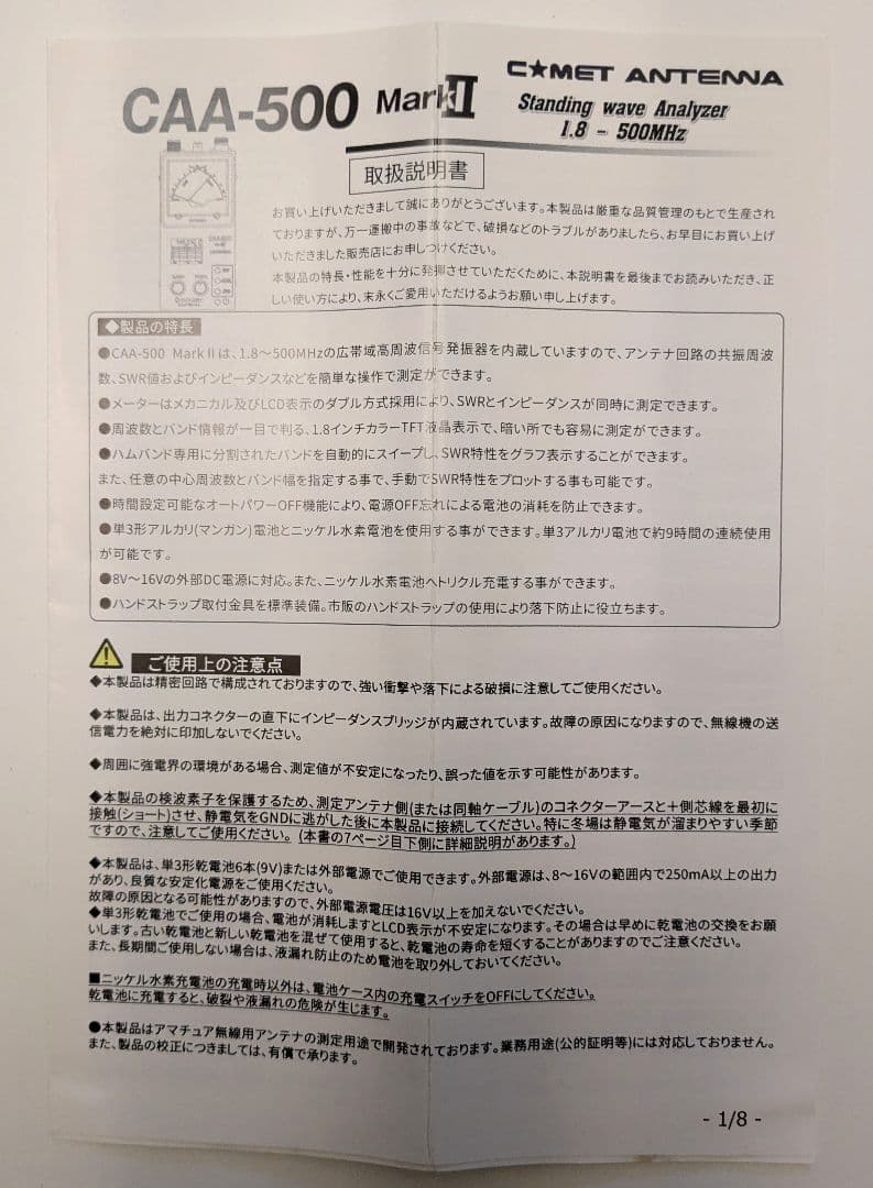 C★MET CAA-500MarkⅡ コメット アンテナアナライザー