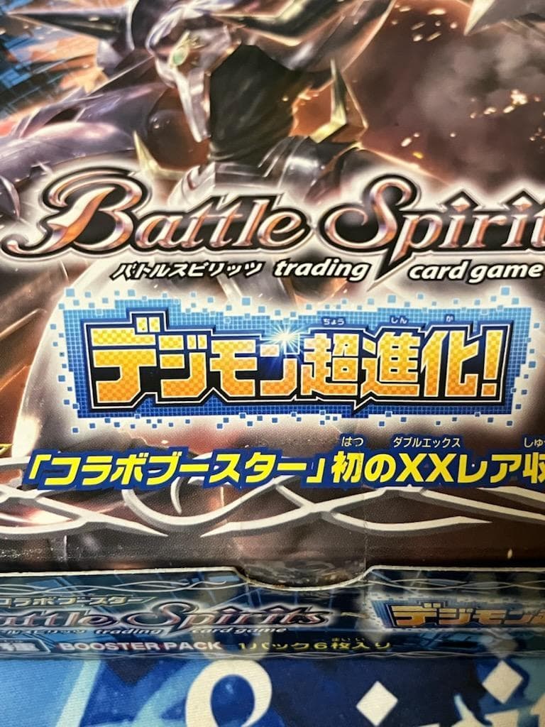 CB02 デジモン超進化！ 新品未開封 １ BOX ボックス