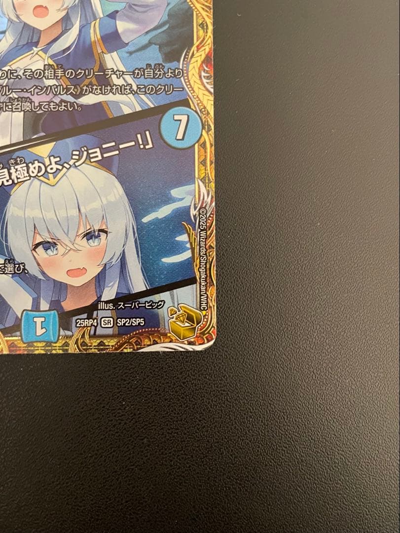 デュエマ　ブルーインパルス　(SR・金トレ)　１枚