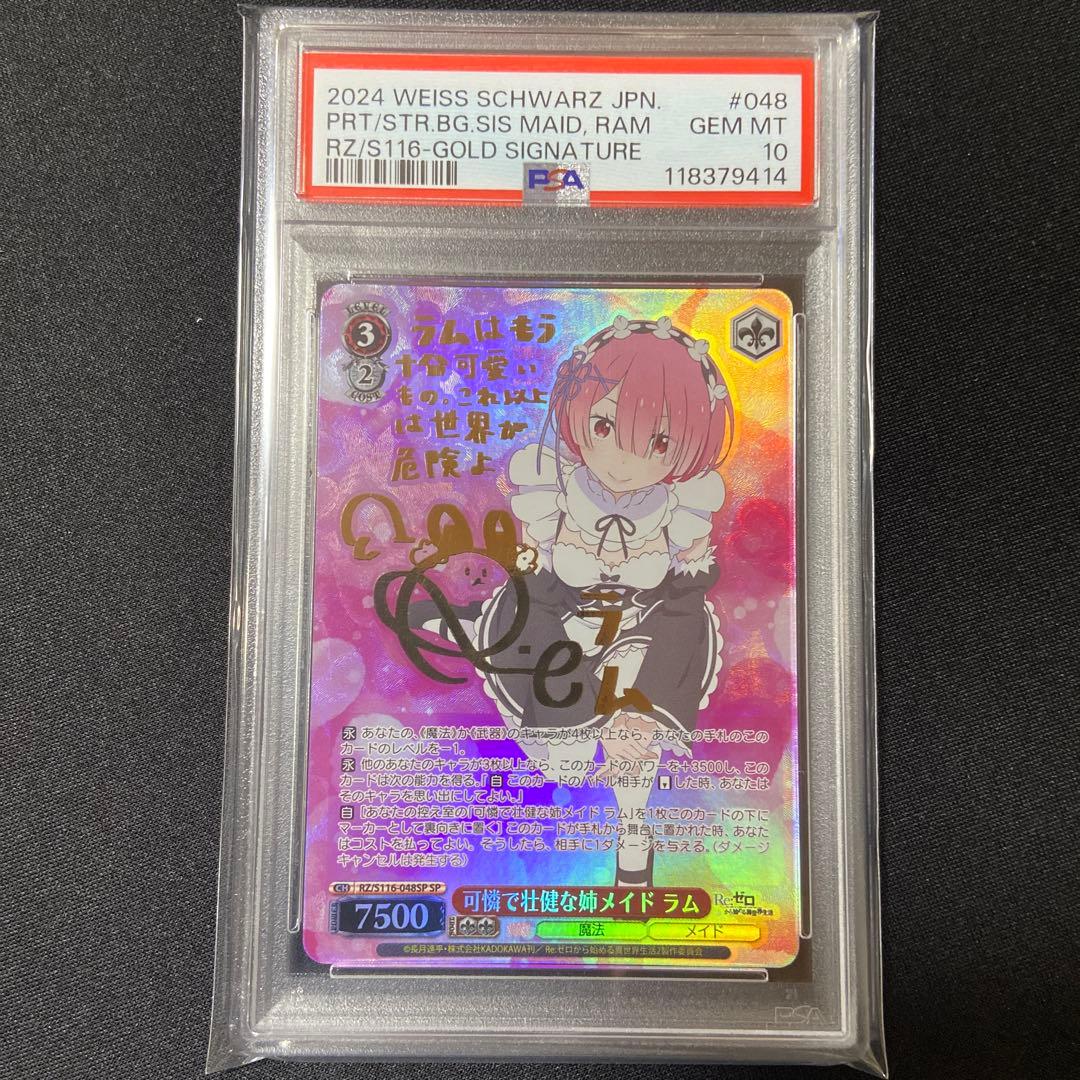 PSA10 ヴァイス　リゼロ　可憐で壮健な姉メイド　ラム　SP サイン