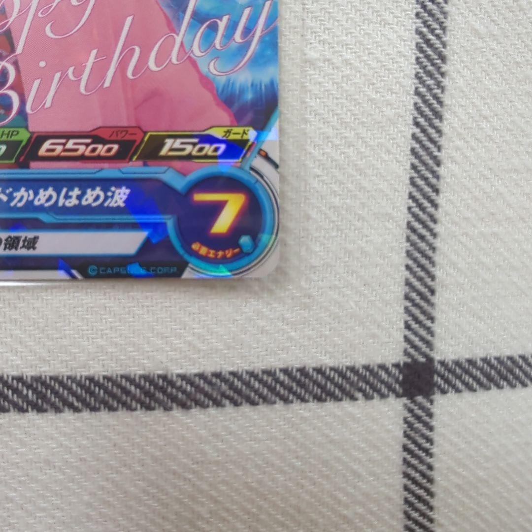 スーパードラゴンボールヒーローズ 非売品 野沢雅子さん バースデーカード