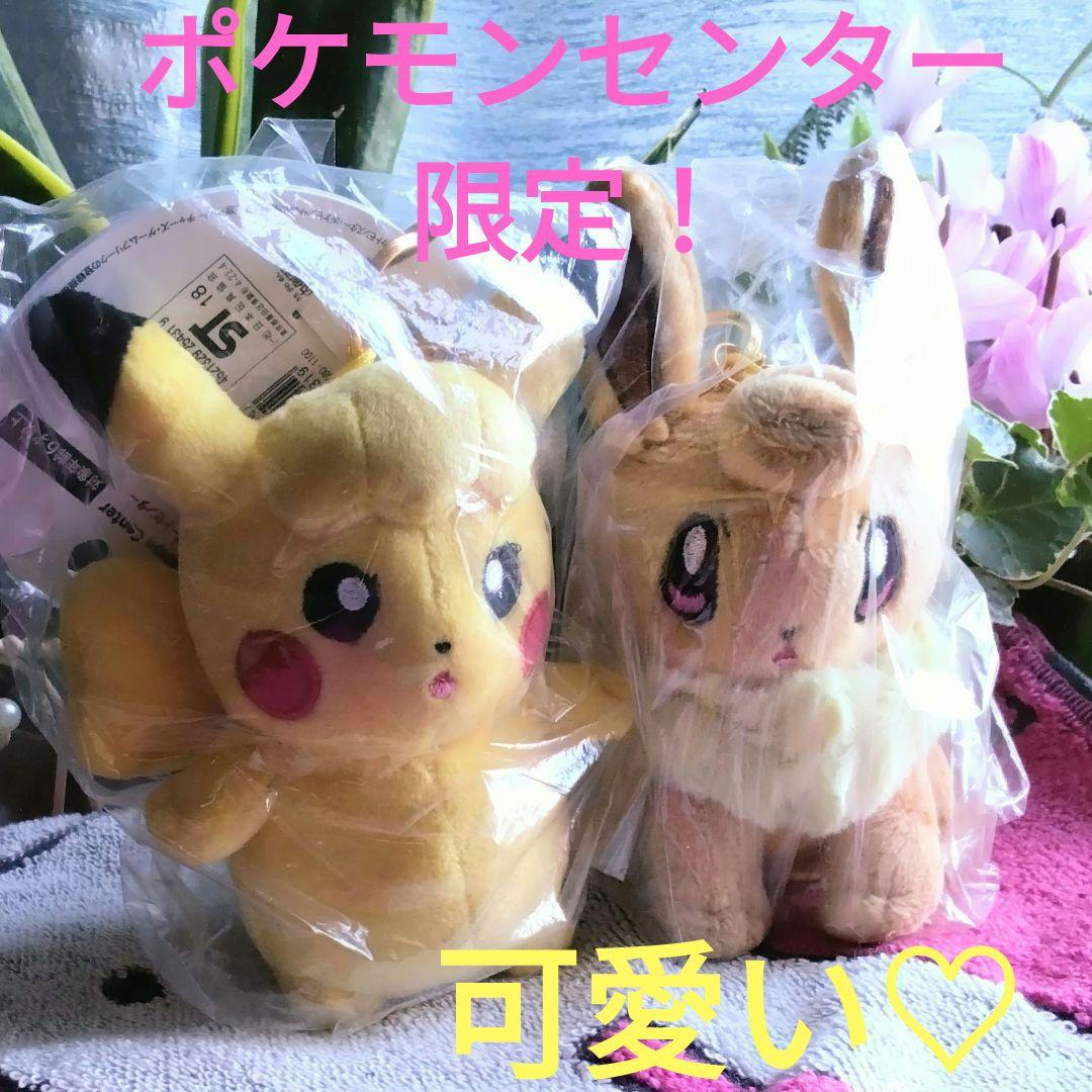 ピカチュウ　イーブイ　ピカブイ✨　マスコット　カール　女の子