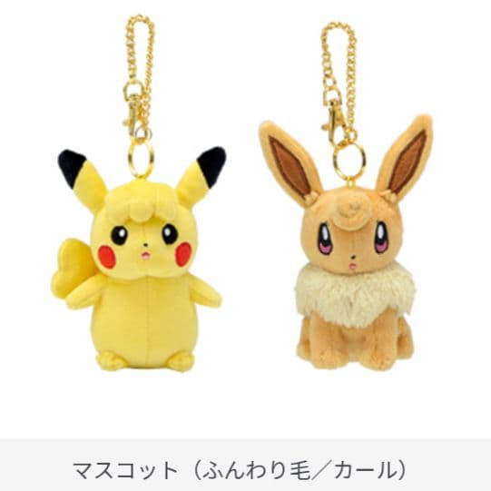 ピカチュウ　イーブイ　ピカブイ✨　マスコット　カール　女の子