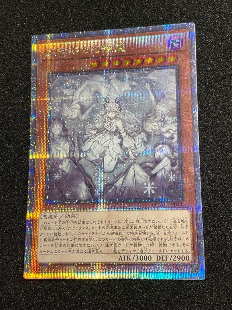 迷宮城の白銀姫　絵違い　25th クオシク　QCAC-JP011 日版