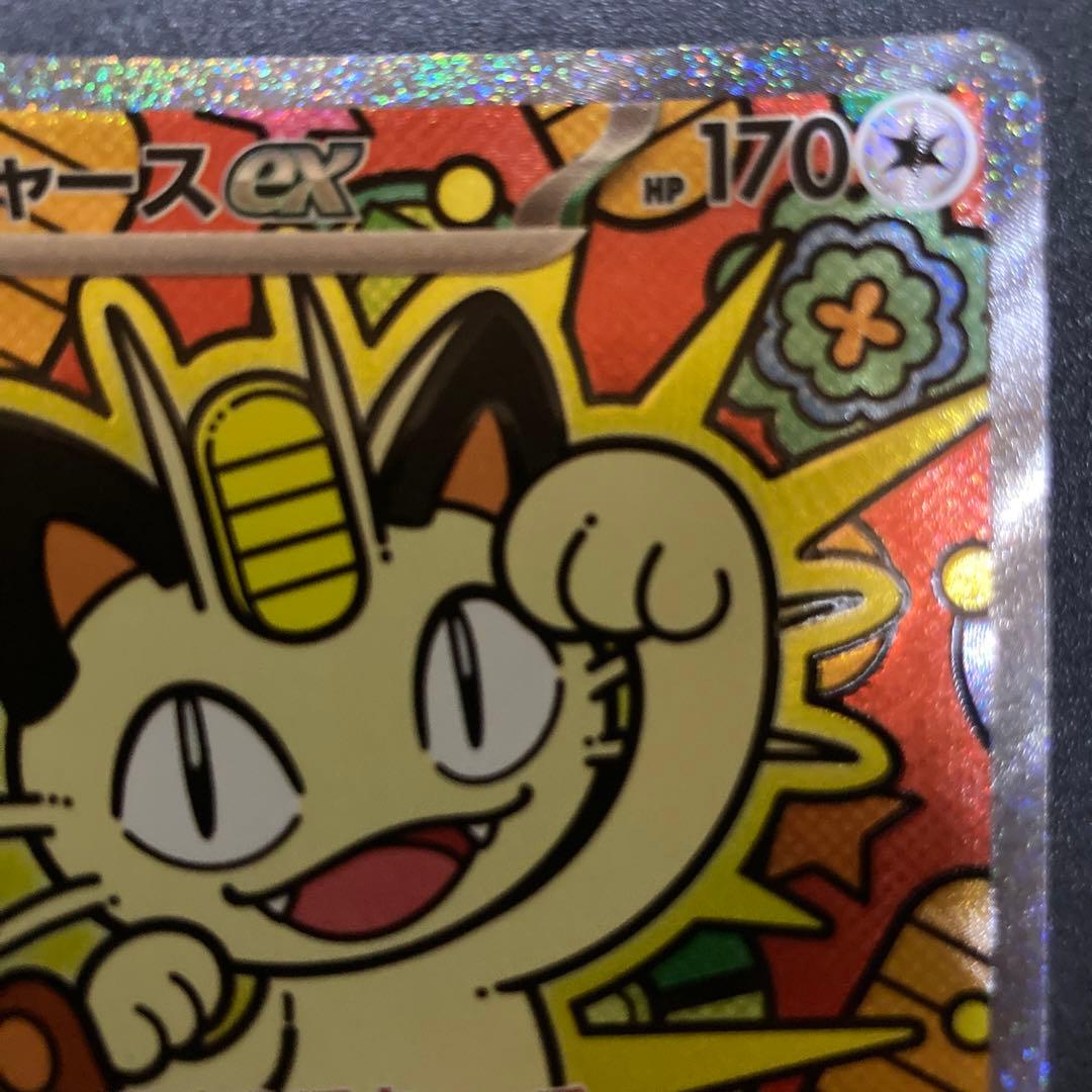 ポケモンカード　ニャース　SAR ムニキスゼロ　ポケカ