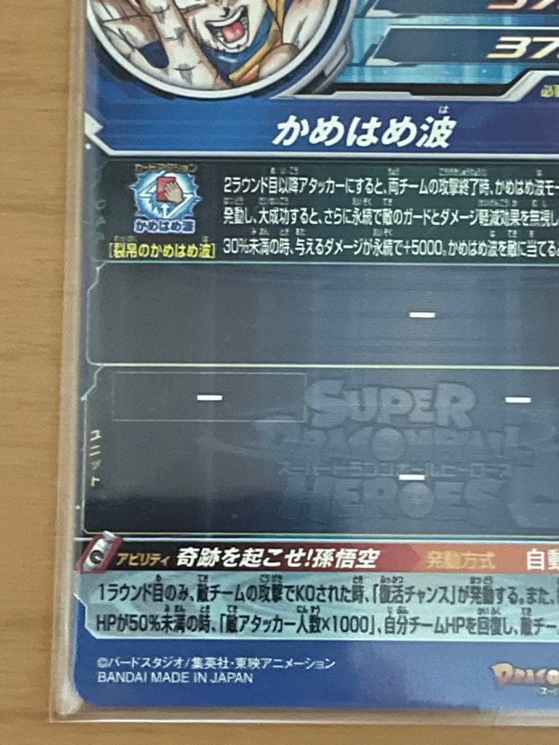 UGM1-SEC4 シリアル悟空　SDBH