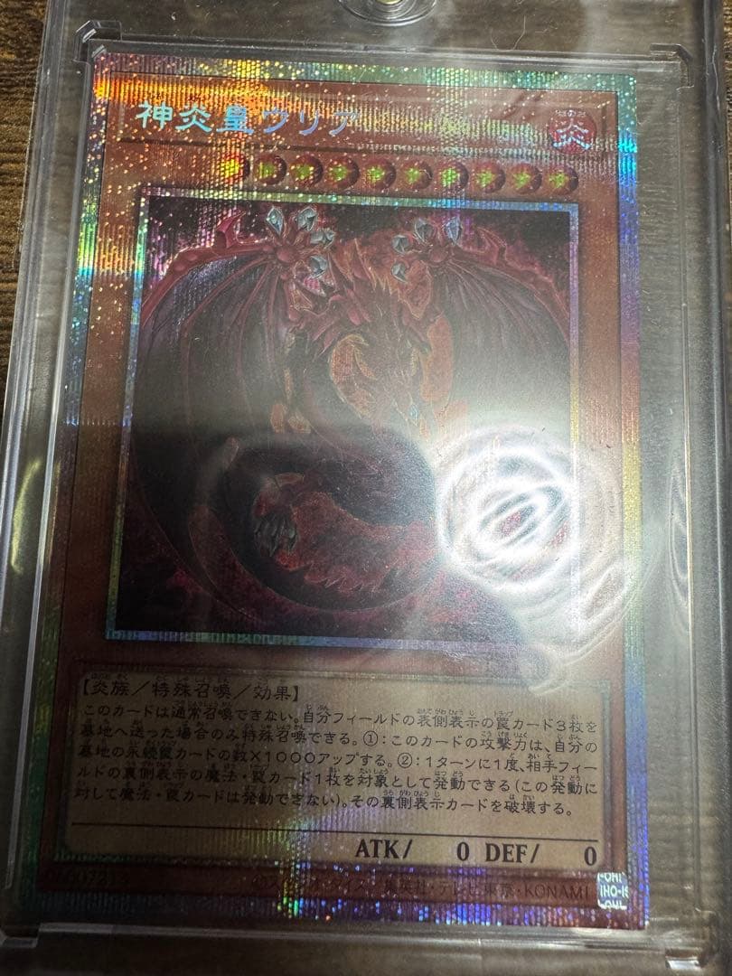 遊戯王 神炎皇ウリア プリズマティックシークレット